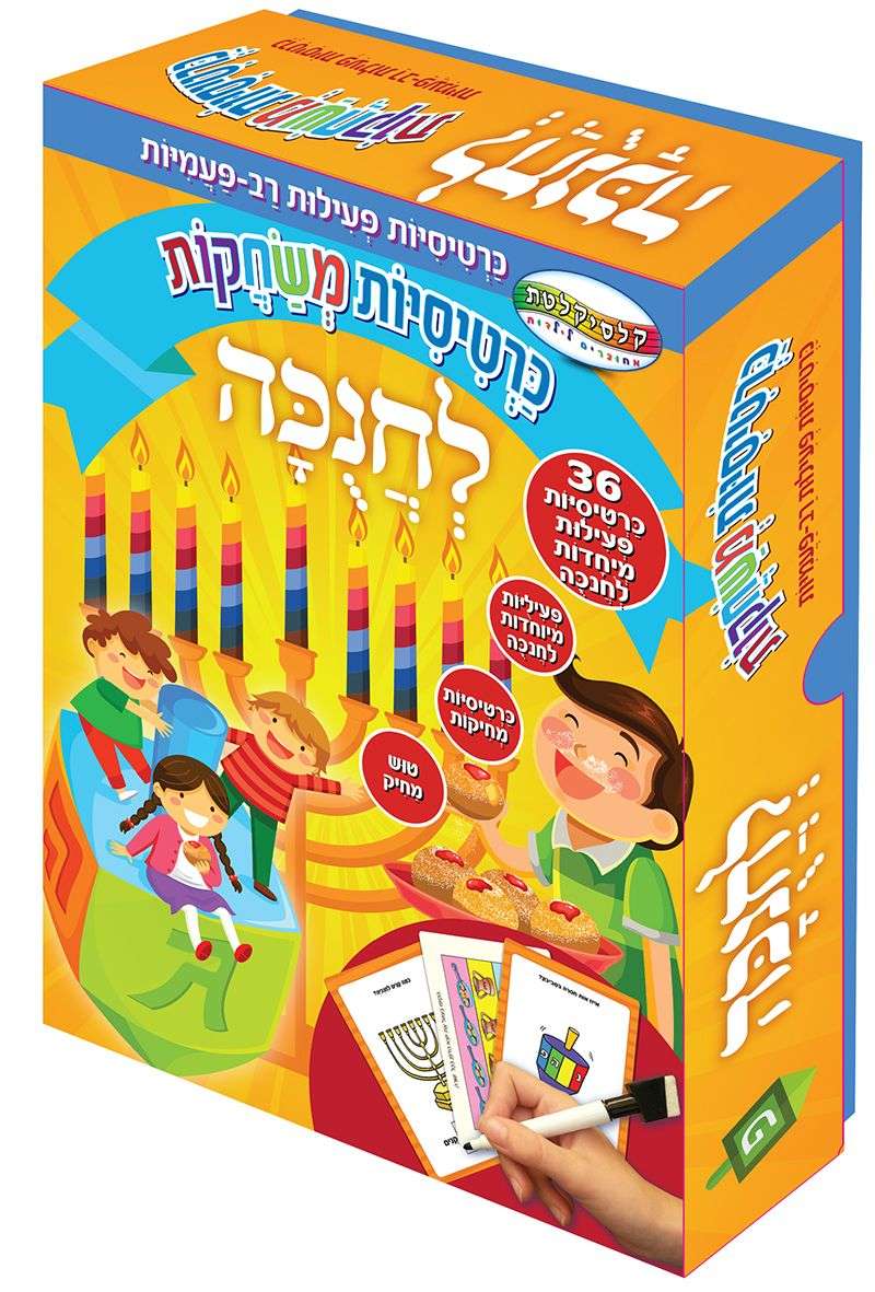 צילום יחצ H&O כרטיסיות משחקות לחנוכה 30 שח -