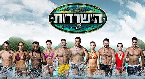 העונה החדשה של הישרדות
