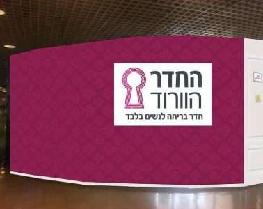 חדר בריחה לנשים בלבד